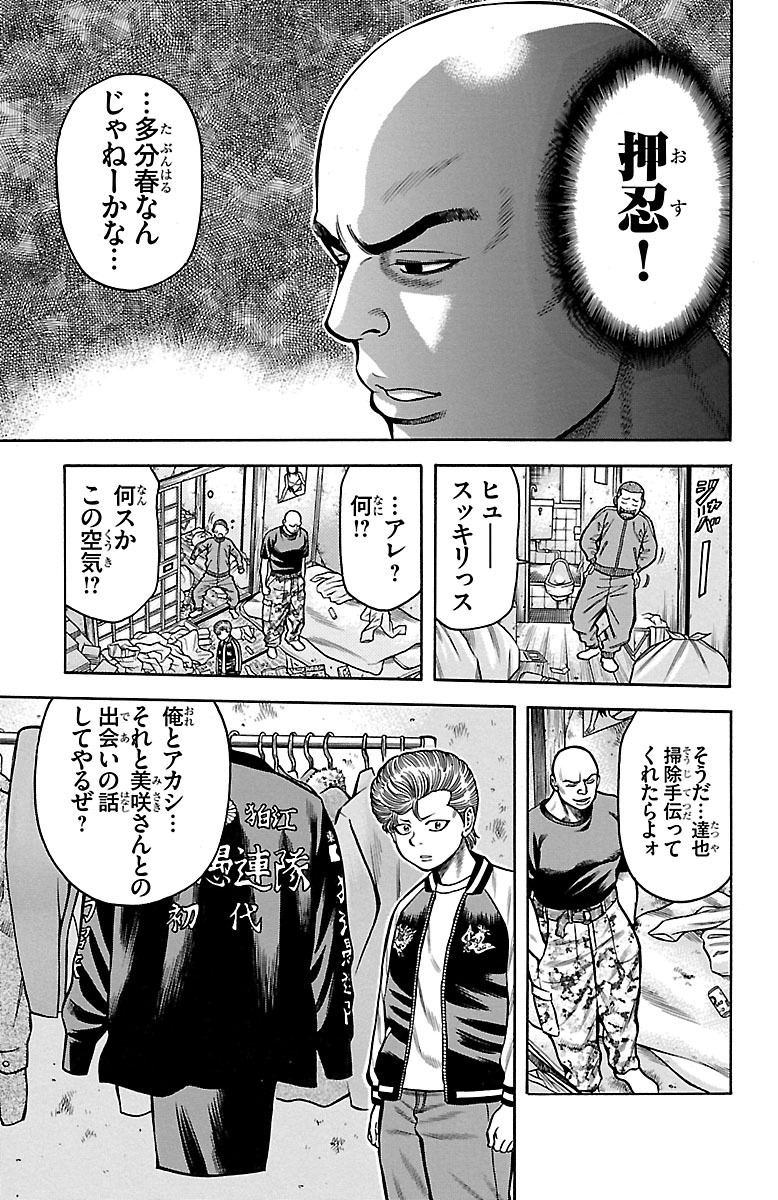 チキン 「ドロップ」前夜の物語 第35話 - Page 13