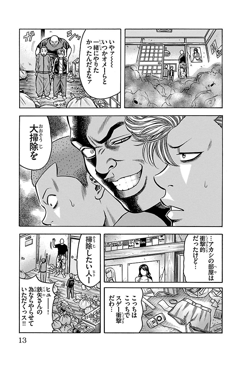 チキン 「ドロップ」前夜の物語 第35話 - Page 7