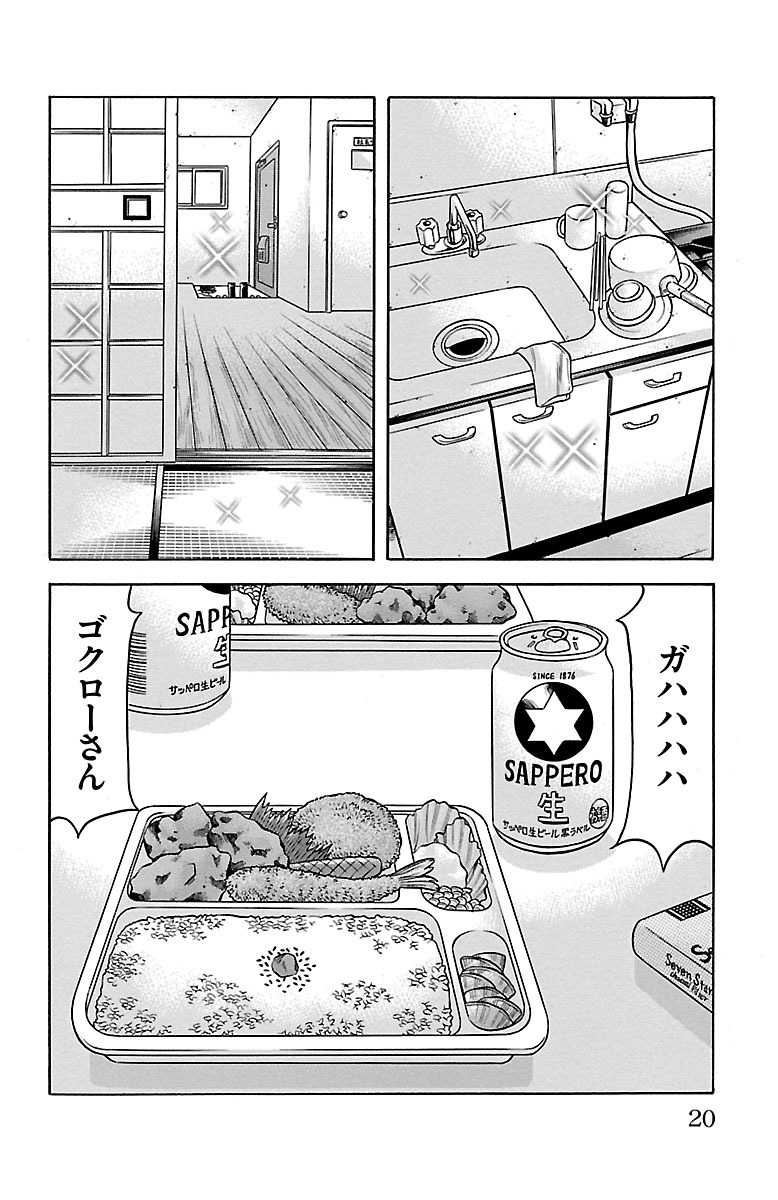 チキン 「ドロップ」前夜の物語 第35話 - Page 14