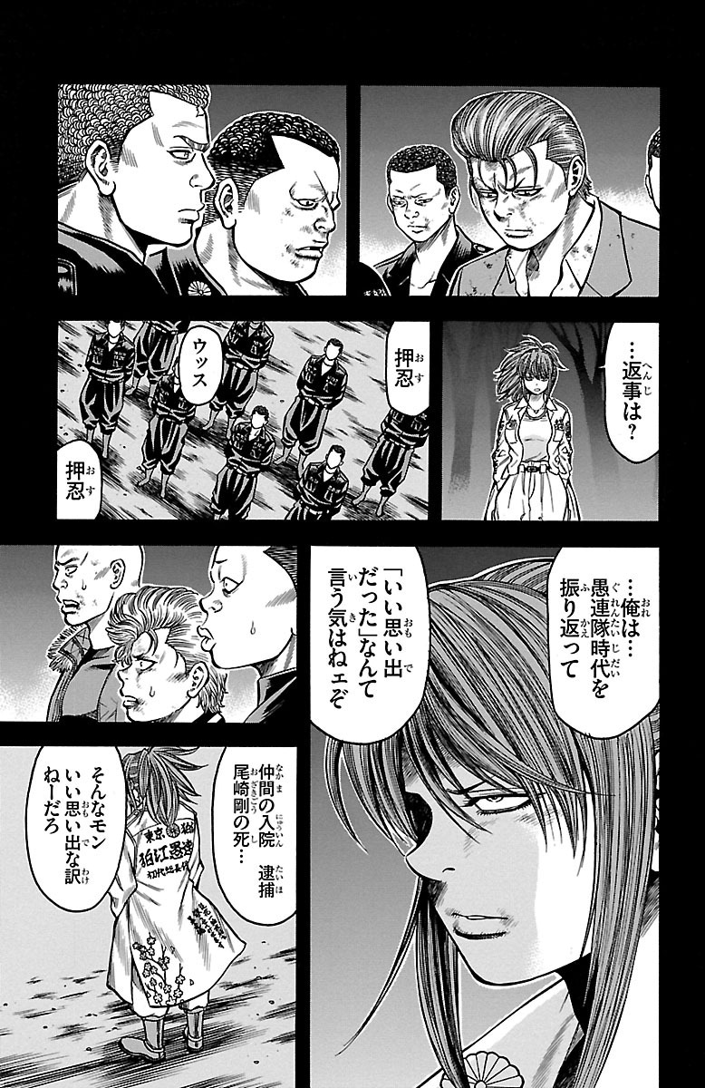 チキン 「ドロップ」前夜の物語 第35話 - Page 11