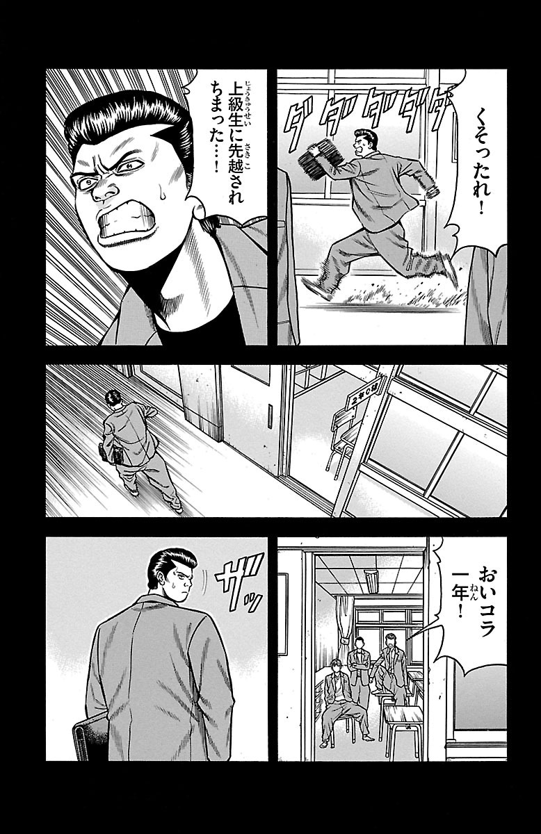 チキン 「ドロップ」前夜の物語 第35話 - Page 25