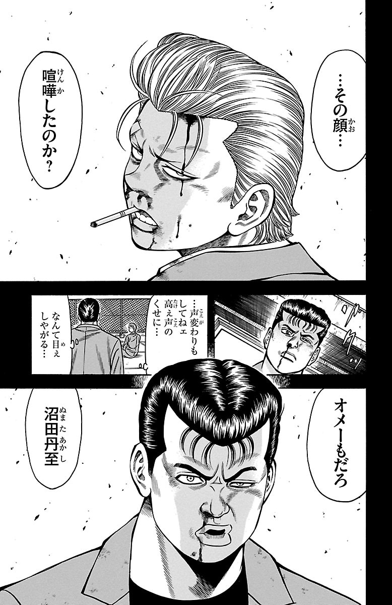 チキン 「ドロップ」前夜の物語 第35話 - Page 37