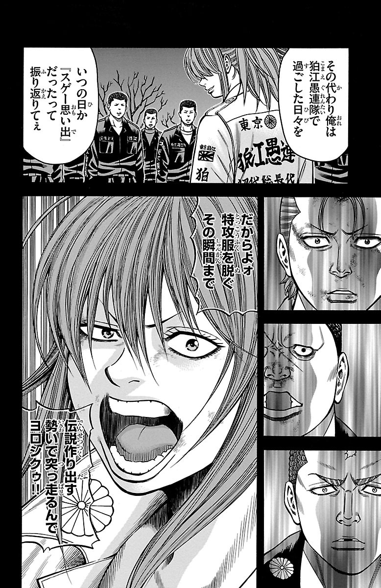 チキン 「ドロップ」前夜の物語 第35話 - Page 12