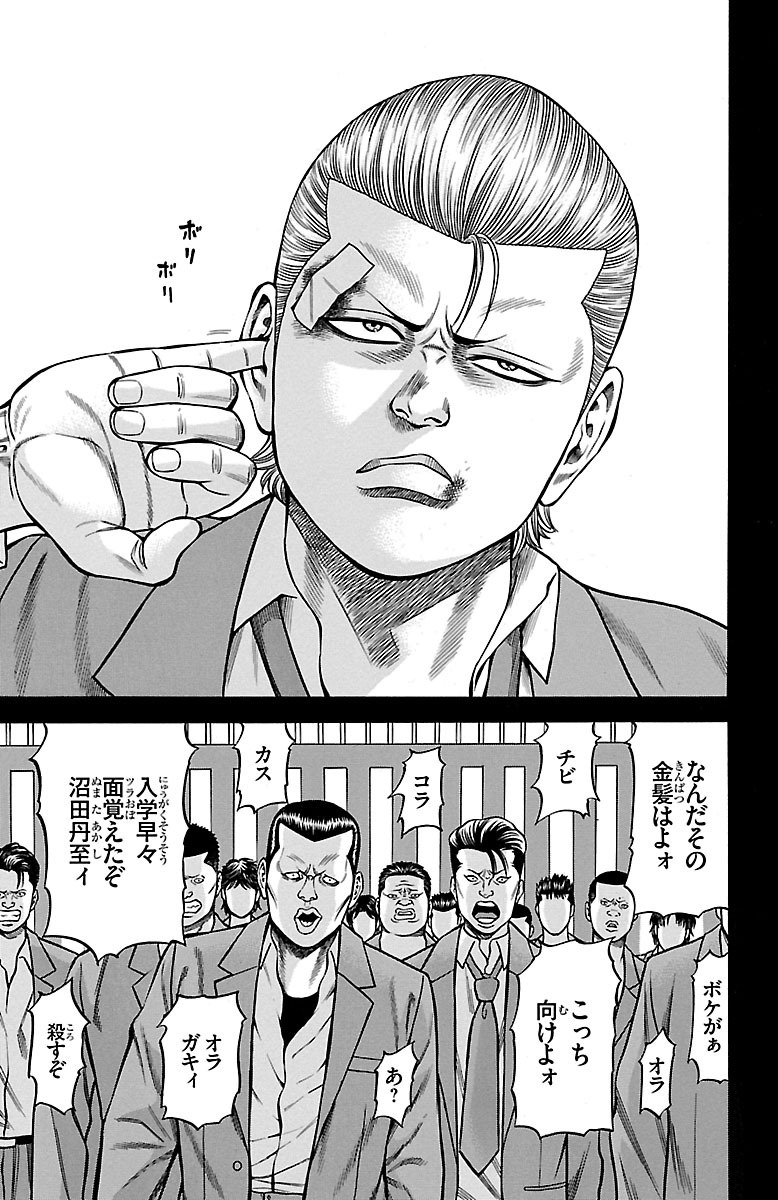 チキン 「ドロップ」前夜の物語 第35話 - Page 21