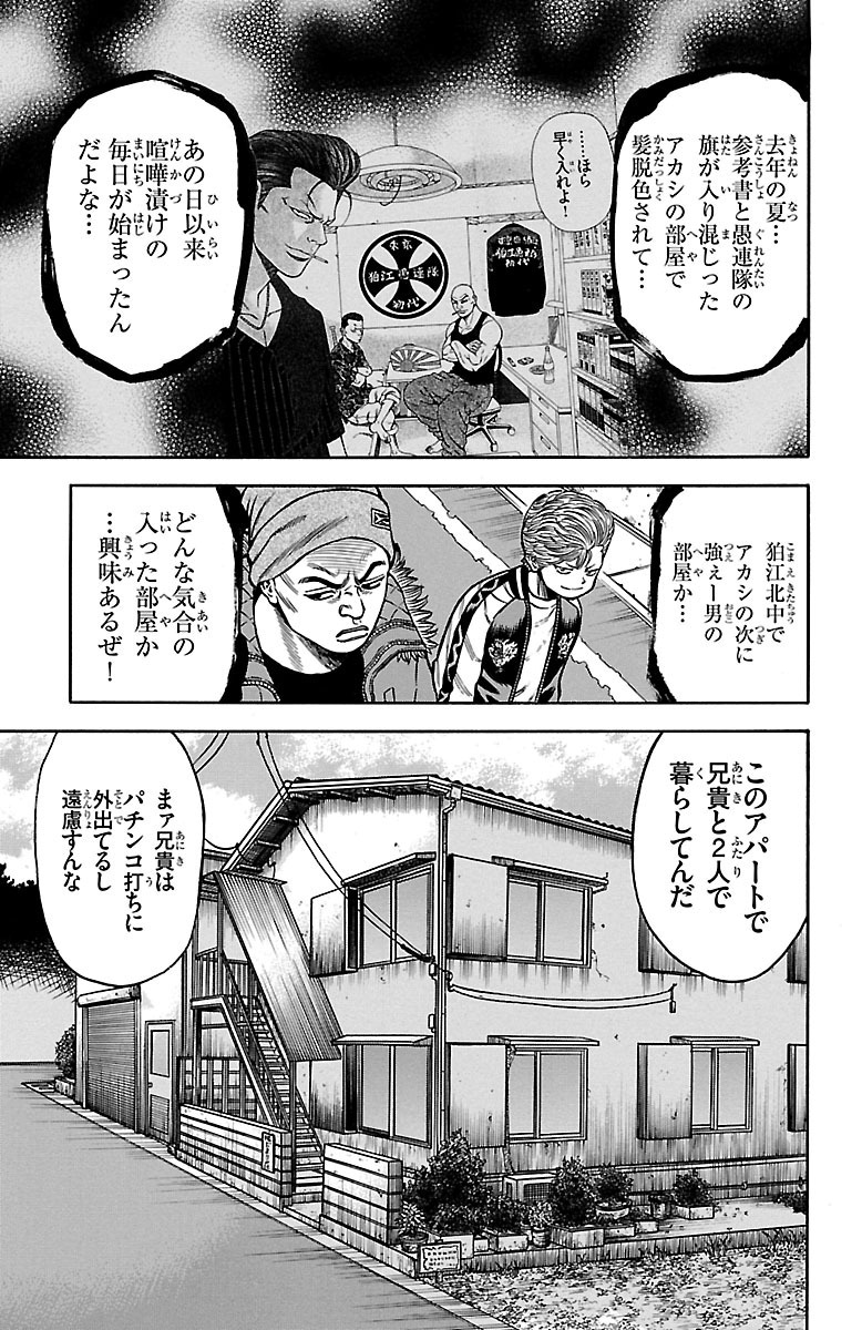 チキン 「ドロップ」前夜の物語 第35話 - Page 5