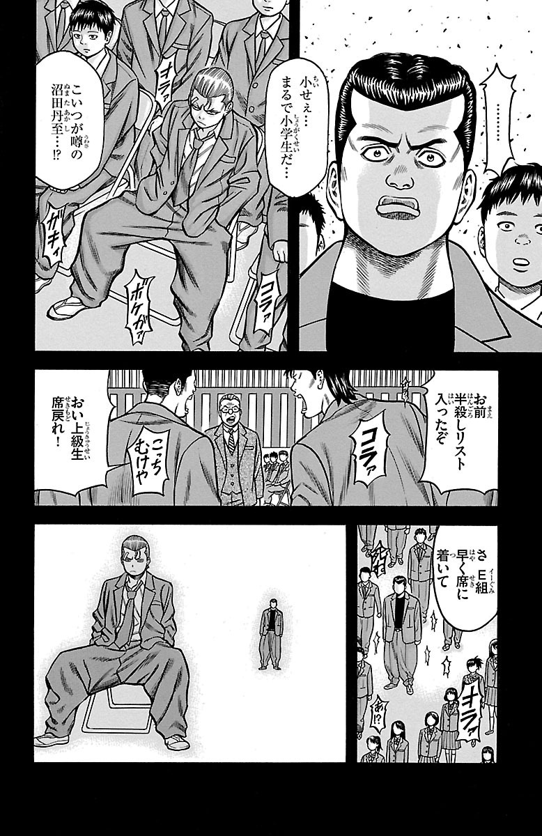 チキン 「ドロップ」前夜の物語 第35話 - Page 22
