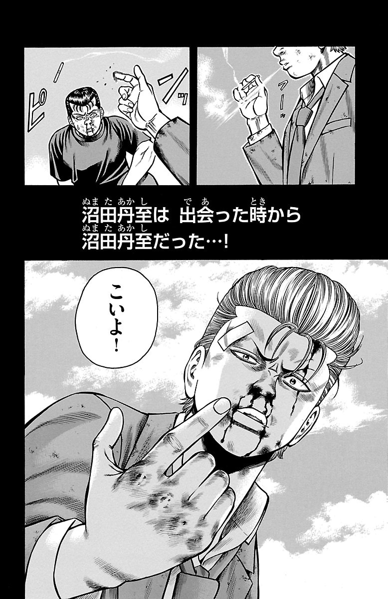 チキン 「ドロップ」前夜の物語 第35話 - Page 44