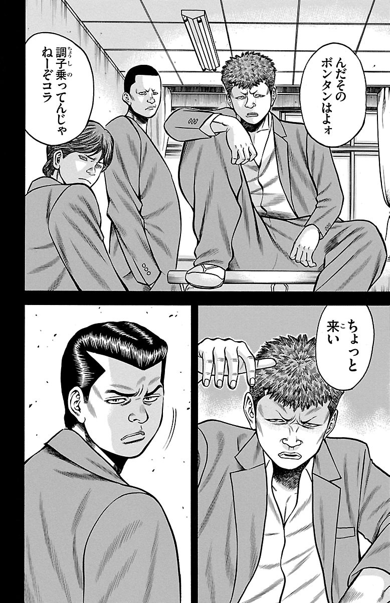 チキン 「ドロップ」前夜の物語 第35話 - Page 26