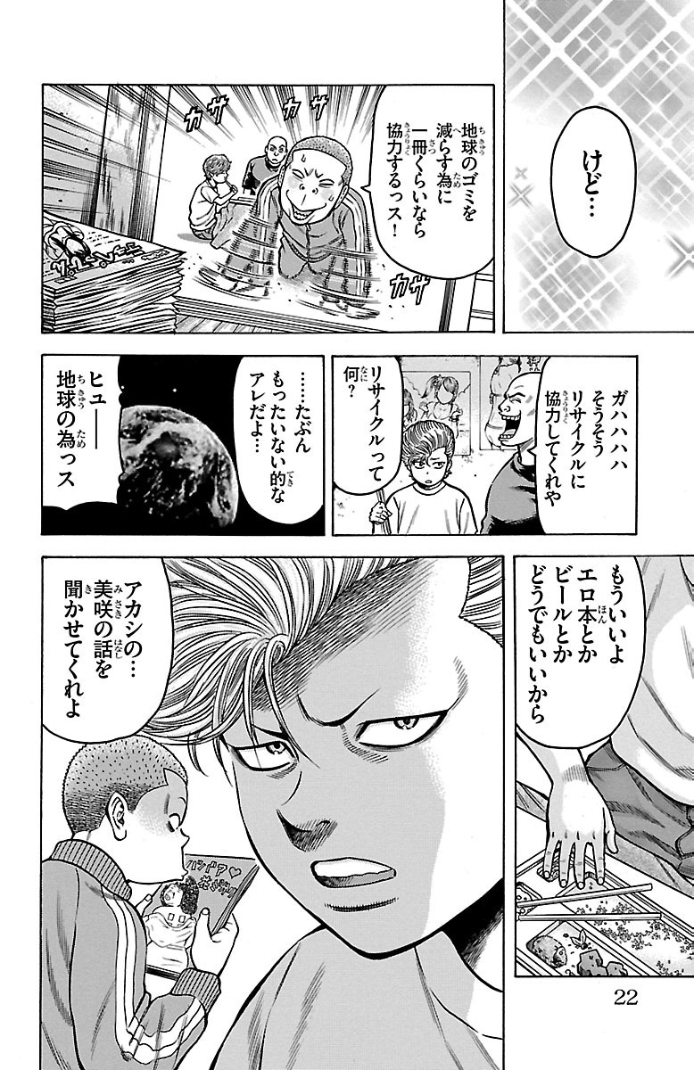 チキン 「ドロップ」前夜の物語 第35話 - Page 16