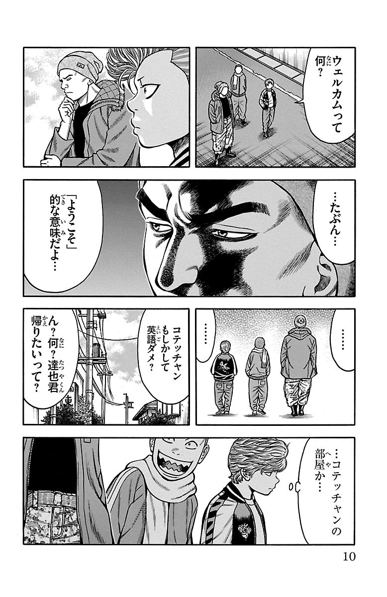 チキン 「ドロップ」前夜の物語 第35話 - Page 4