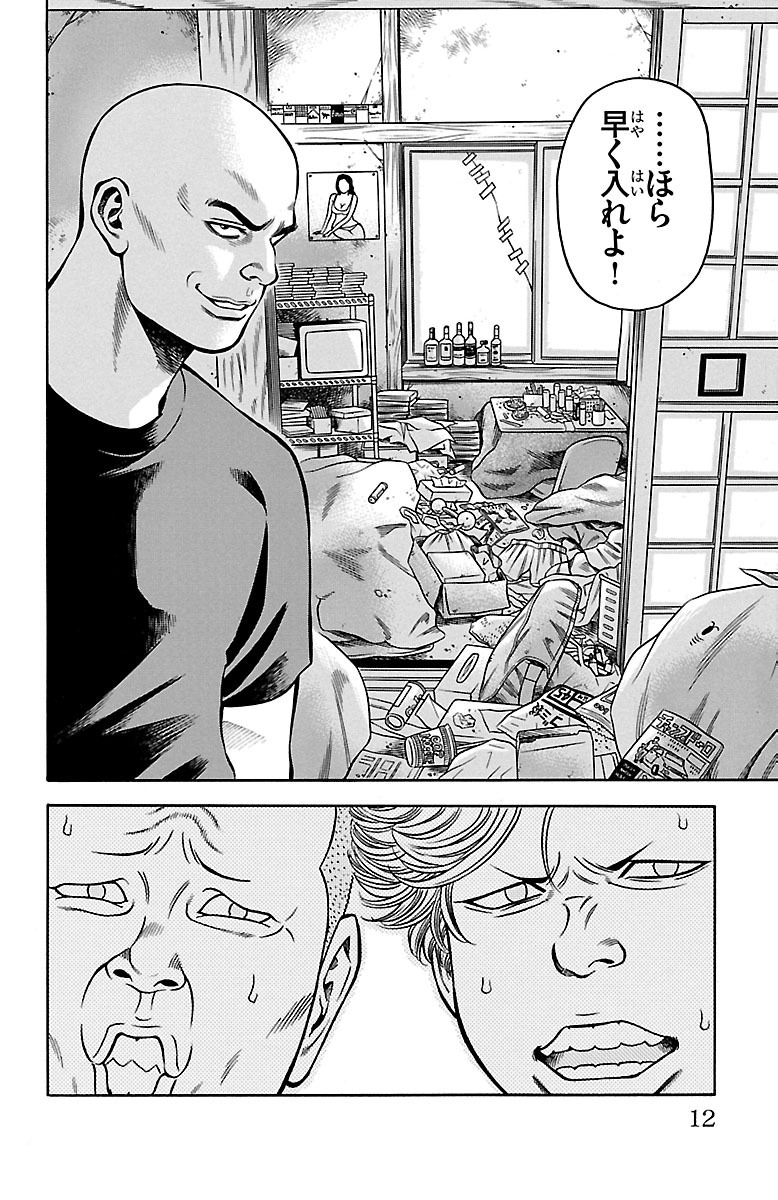 チキン 「ドロップ」前夜の物語 第35話 - Page 6