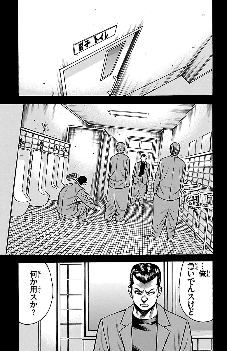 チキン 「ドロップ」前夜の物語 第35話 - Page 27