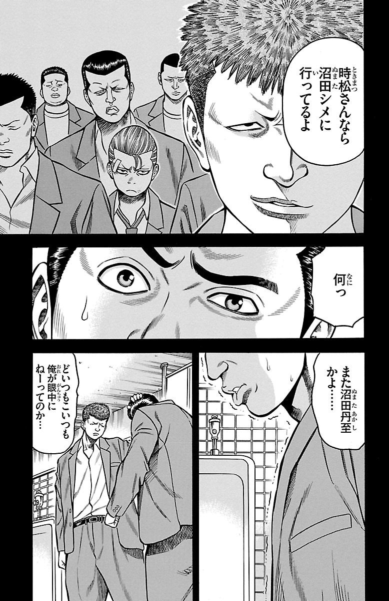 チキン 「ドロップ」前夜の物語 第35話 - Page 29