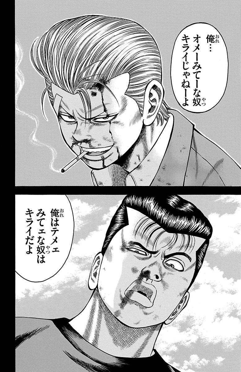 チキン 「ドロップ」前夜の物語 第35話 - Page 40