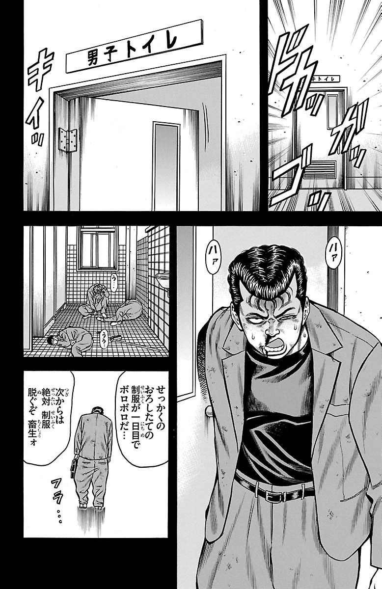 チキン 「ドロップ」前夜の物語 第35話 - Page 32