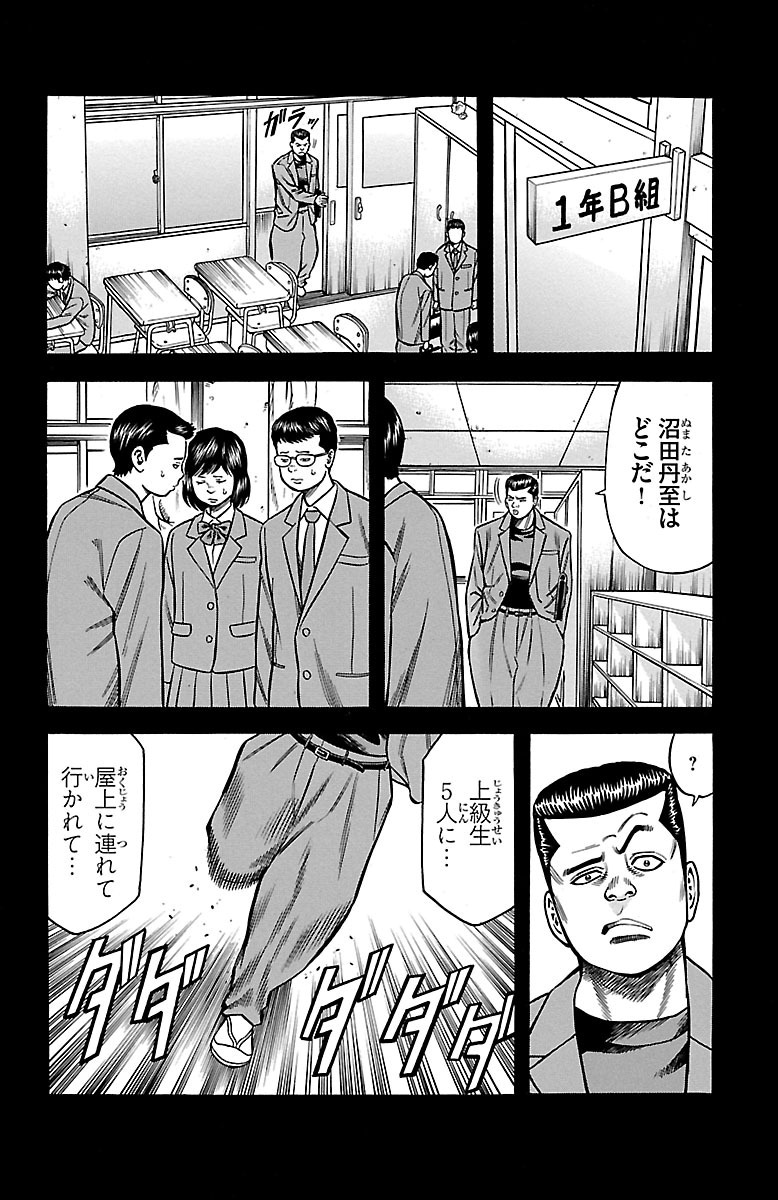 チキン 「ドロップ」前夜の物語 第35話 - Page 24