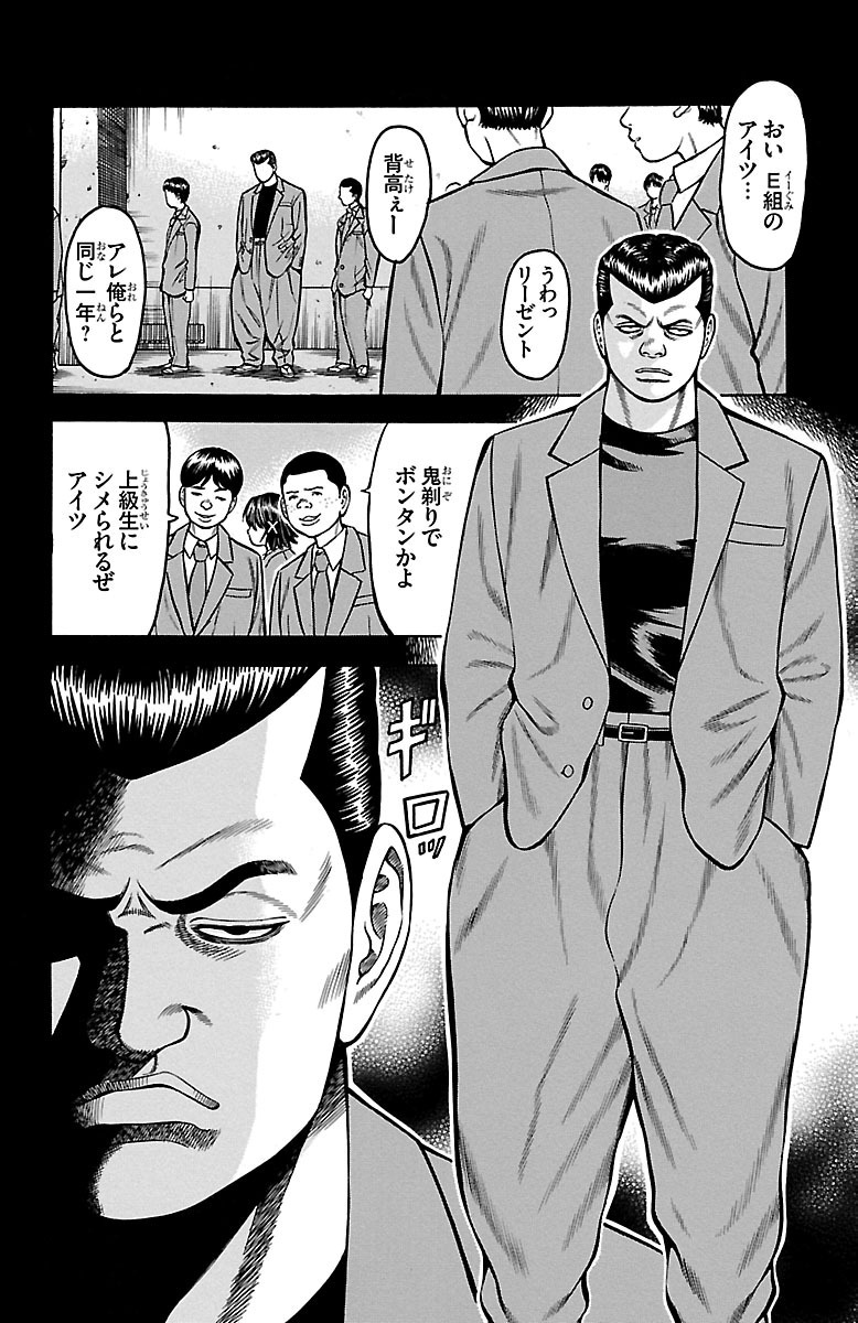 チキン 「ドロップ」前夜の物語 第35話 - Page 18