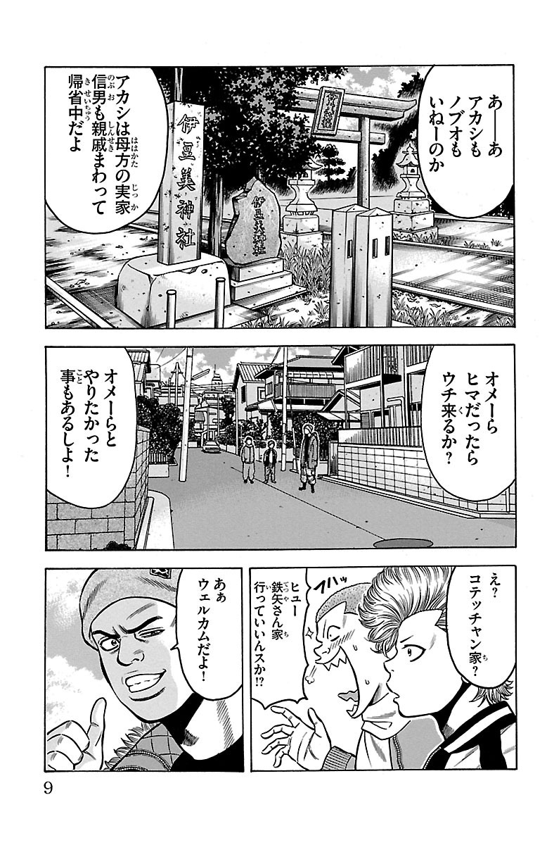 チキン 「ドロップ」前夜の物語 第35話 - Page 3