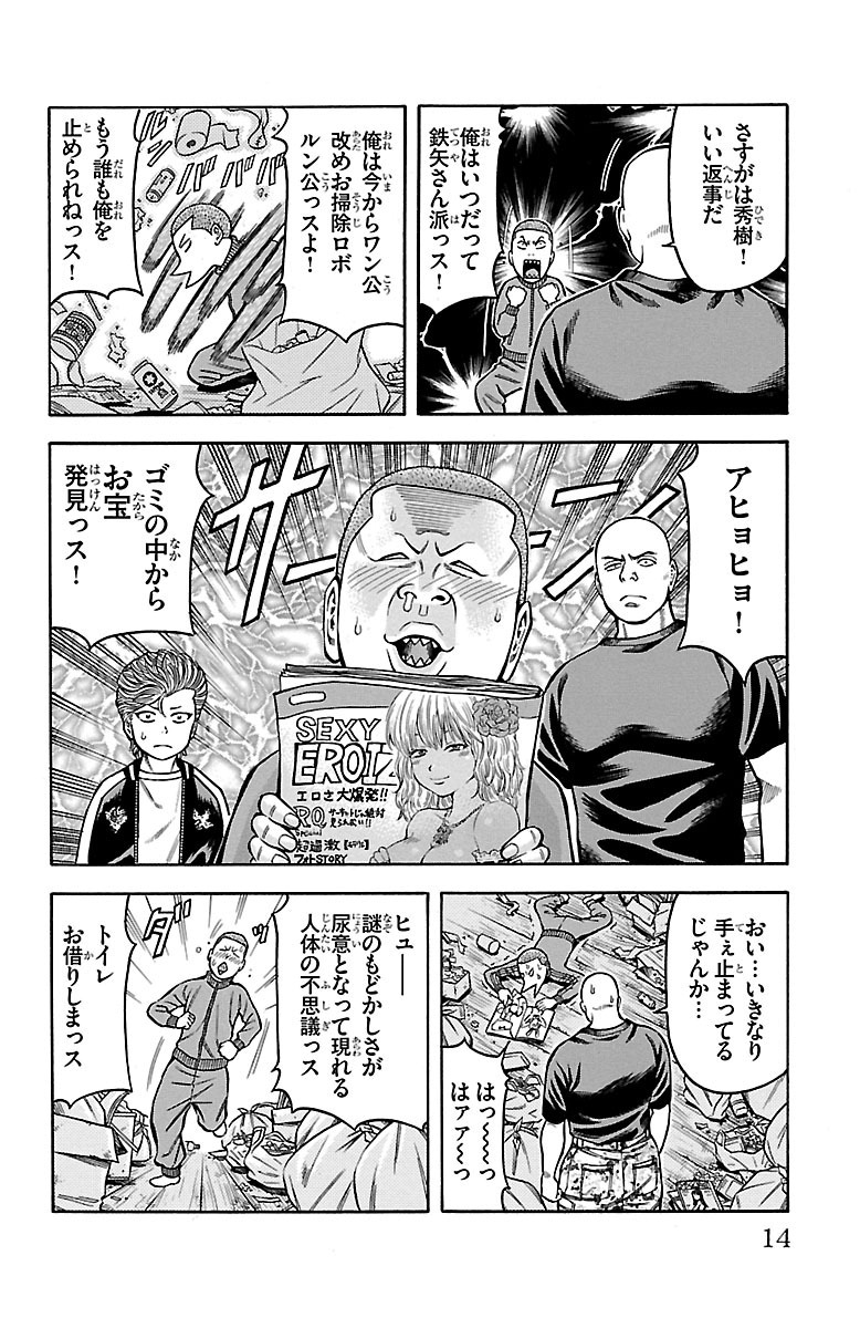 チキン 「ドロップ」前夜の物語 第35話 - Page 8