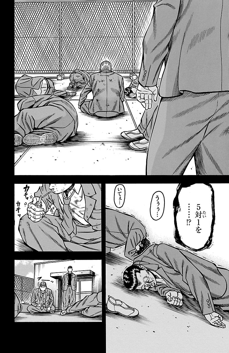 チキン 「ドロップ」前夜の物語 第35話 - Page 36