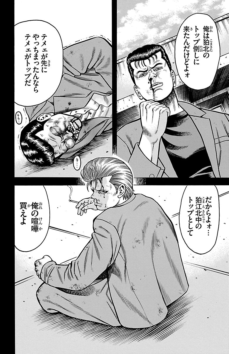 チキン 「ドロップ」前夜の物語 第35話 - Page 38