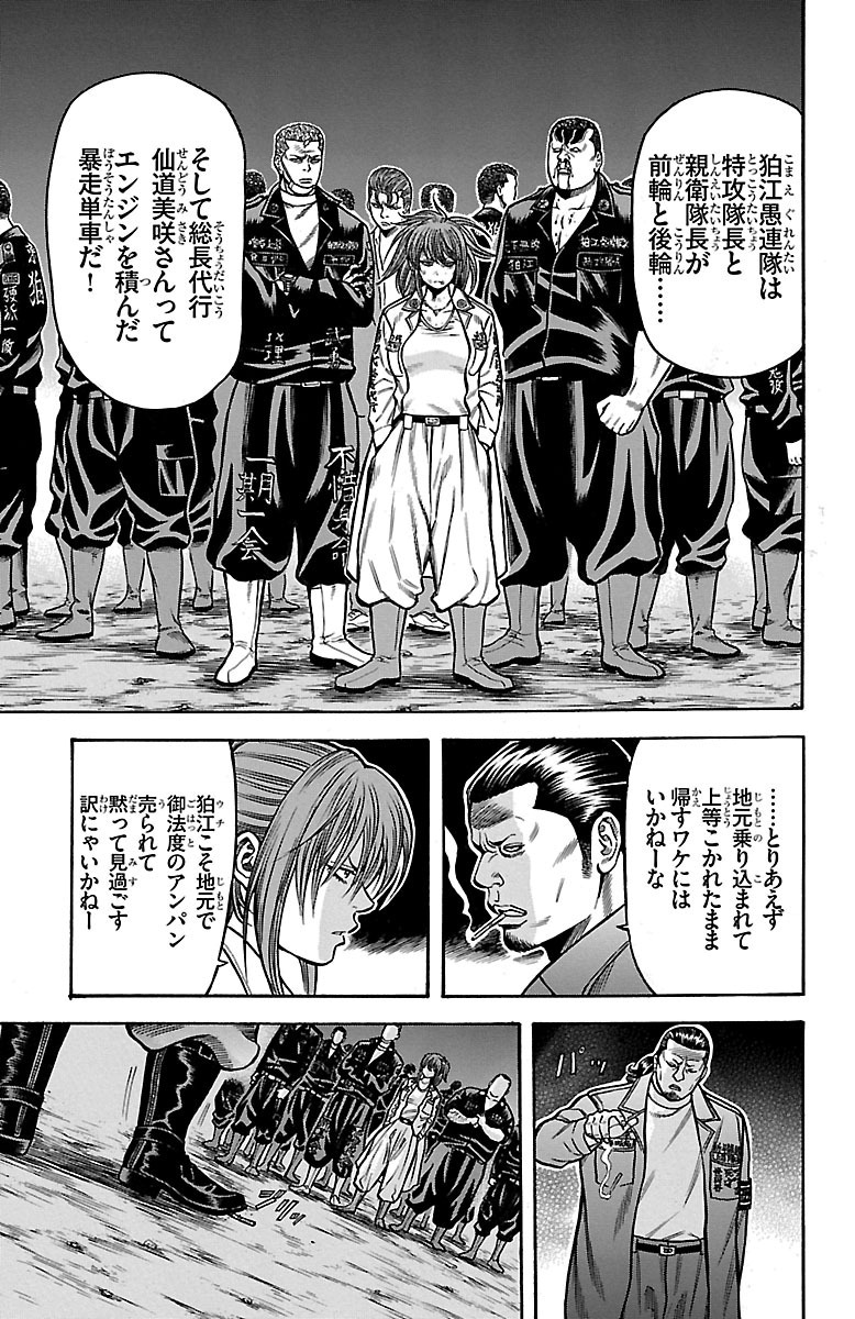 チキン 「ドロップ」前夜の物語 第34話 - Page 5