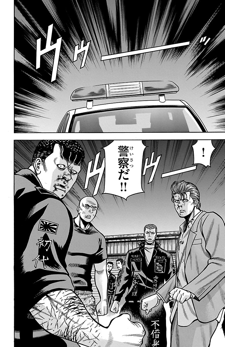 チキン 「ドロップ」前夜の物語 第34話 - Page 32