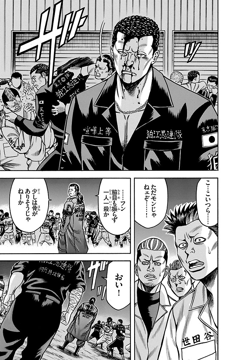 チキン 「ドロップ」前夜の物語 第34話 - Page 15
