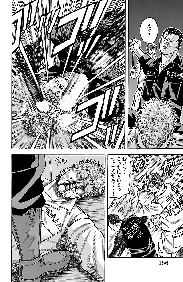 チキン 「ドロップ」前夜の物語 第34話 - Page 14