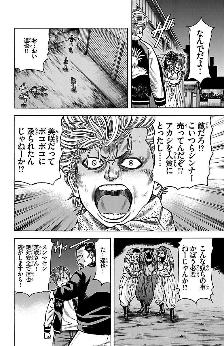 チキン 「ドロップ」前夜の物語 第34話 - Page 36