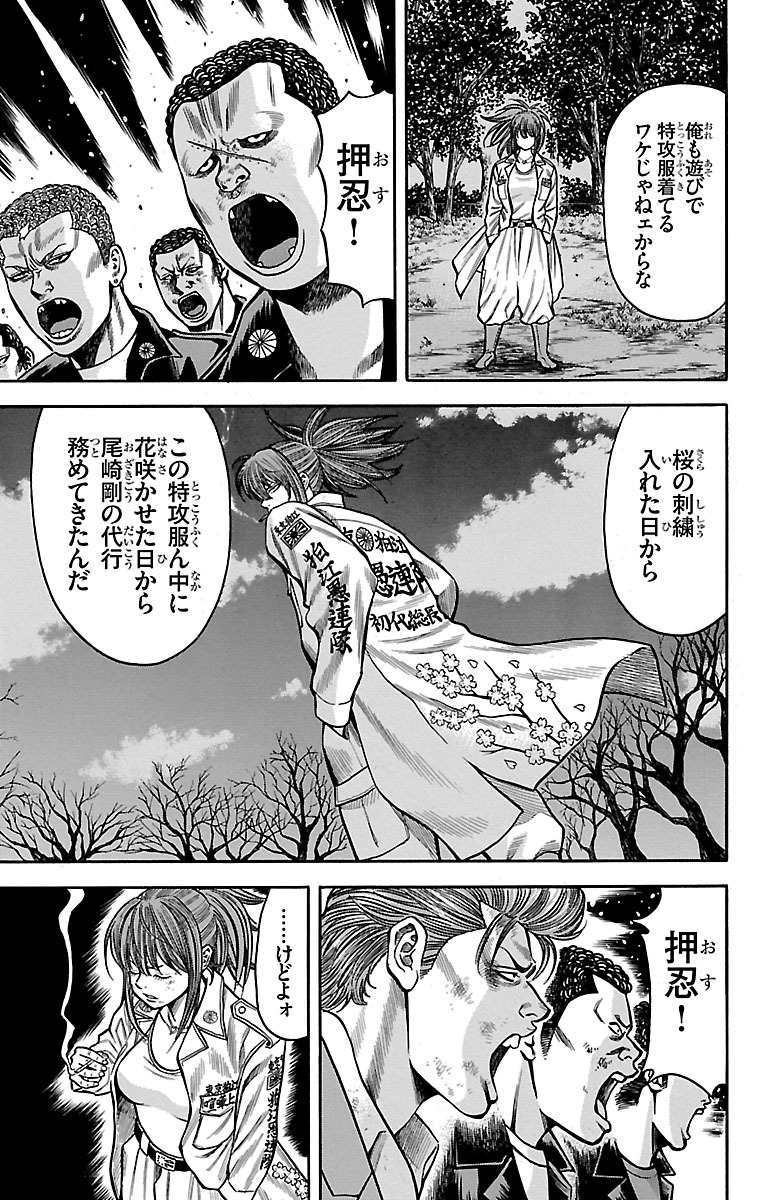 チキン 「ドロップ」前夜の物語 第34話 - Page 41