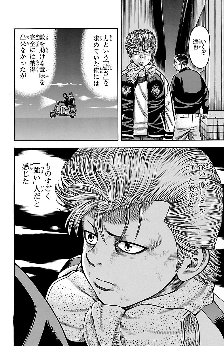 チキン 「ドロップ」前夜の物語 第34話 - Page 38