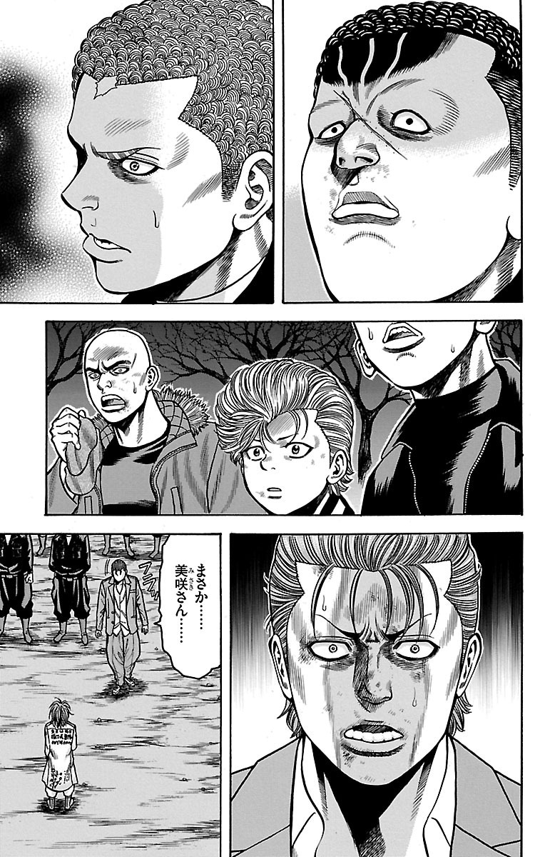 チキン 「ドロップ」前夜の物語 第34話 - Page 43