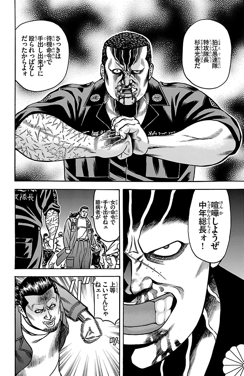 チキン 「ドロップ」前夜の物語 第34話 - Page 16