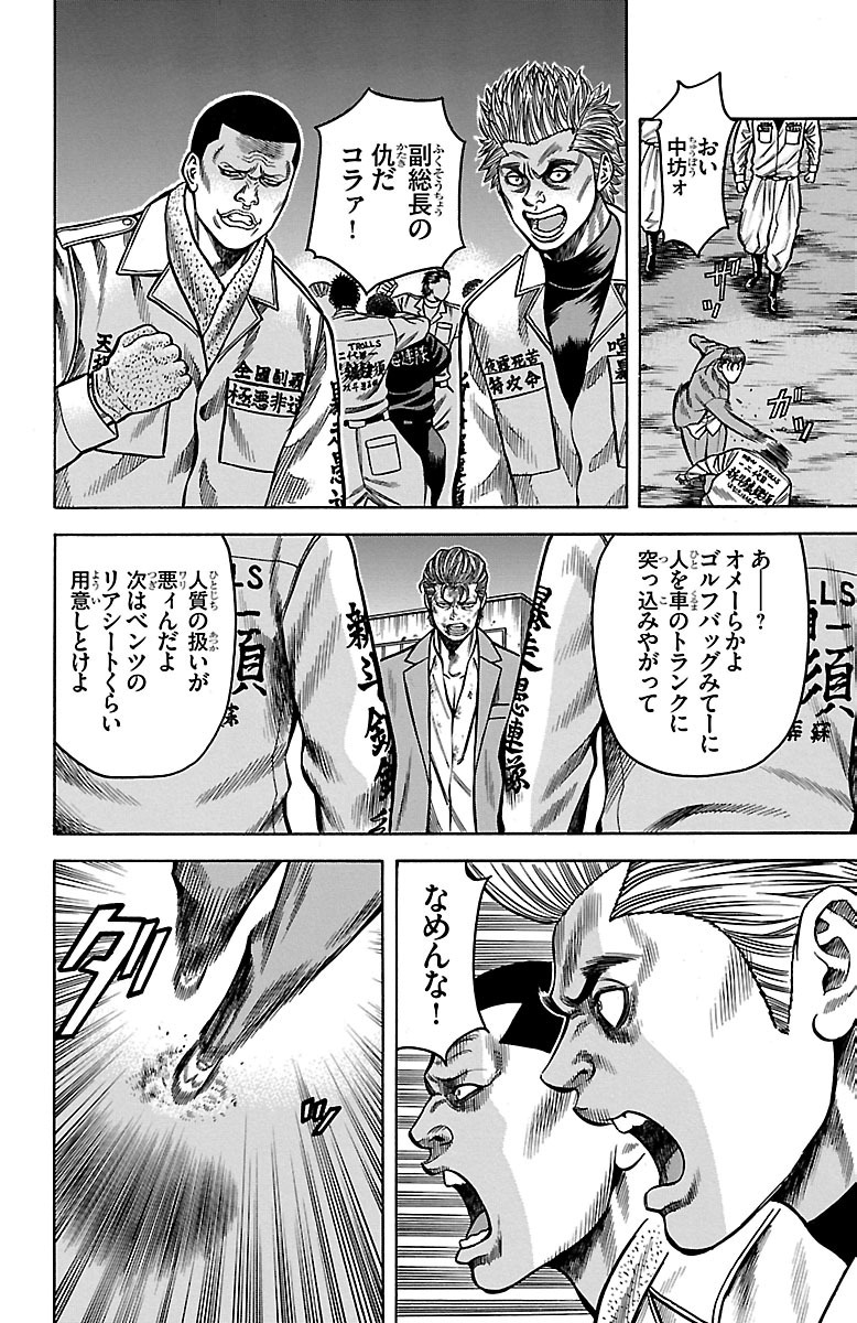 チキン 「ドロップ」前夜の物語 第34話 - Page 22