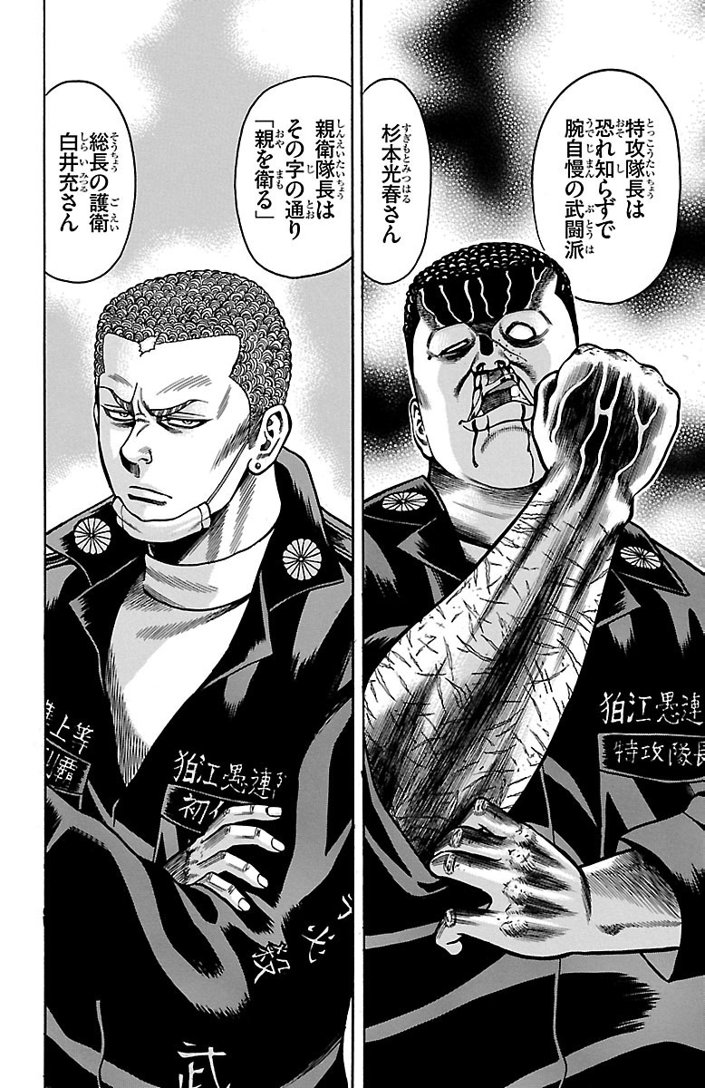 チキン 「ドロップ」前夜の物語 第34話 - Page 4