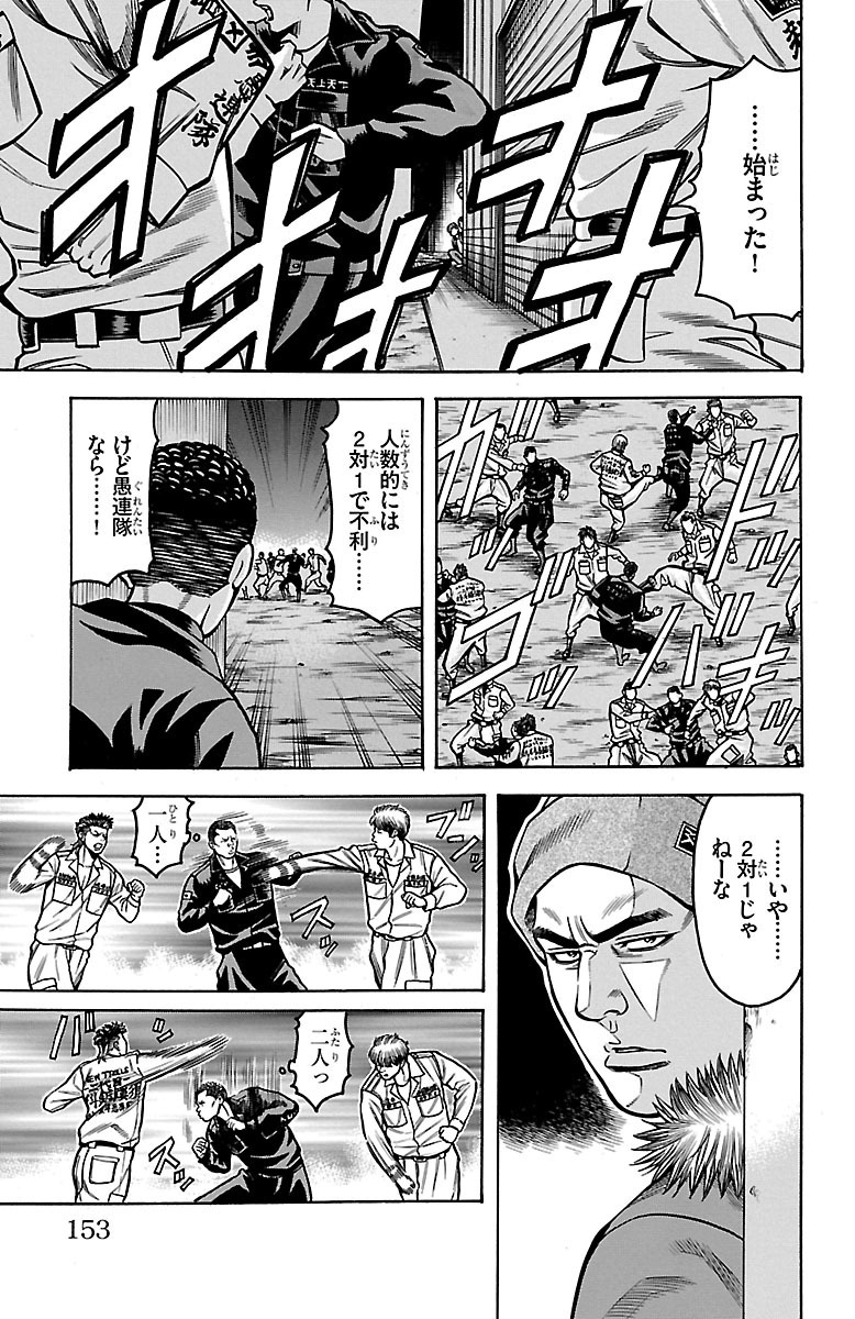 チキン 「ドロップ」前夜の物語 第34話 - Page 11