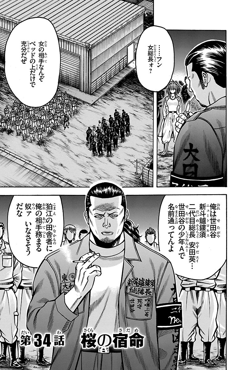 チキン 「ドロップ」前夜の物語 第34話 - Page 1