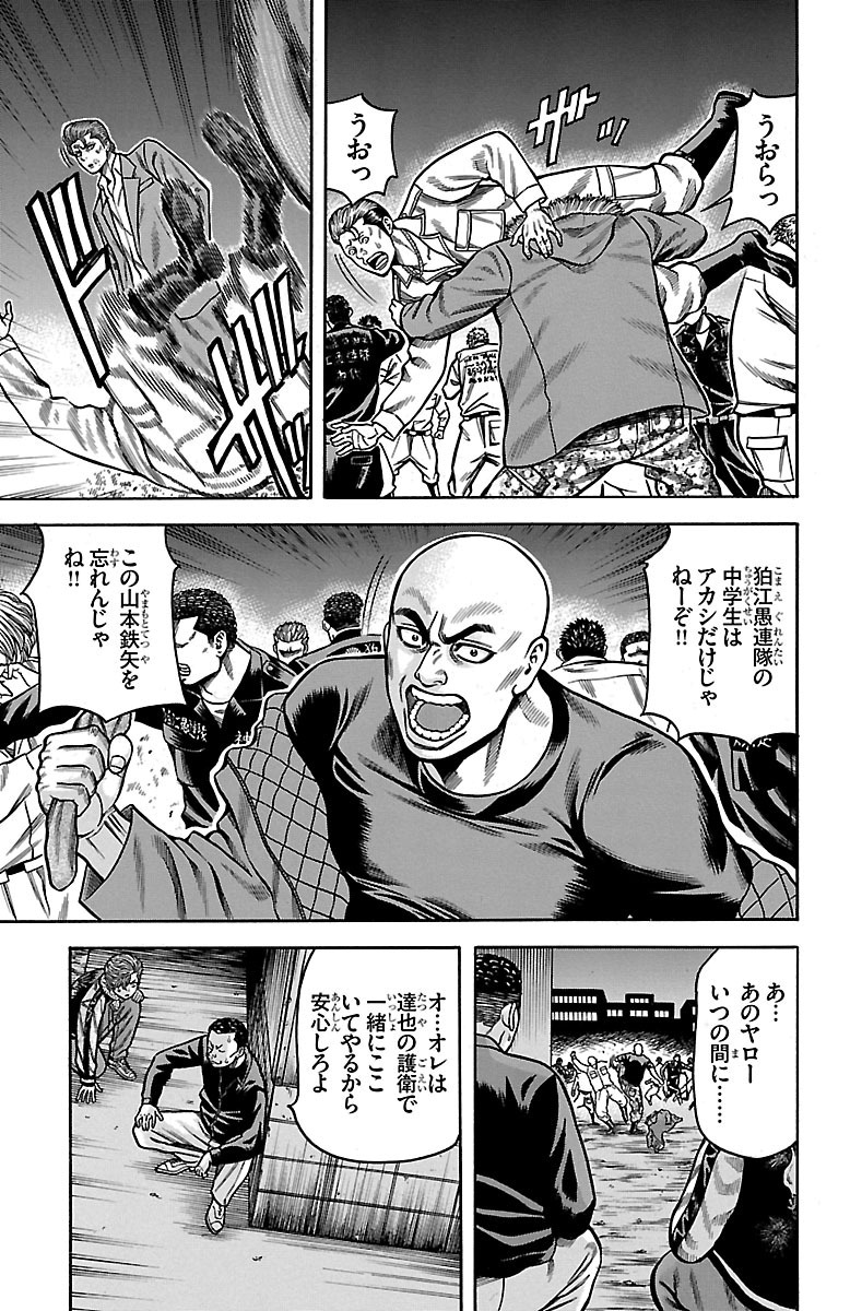 チキン 「ドロップ」前夜の物語 第34話 - Page 29