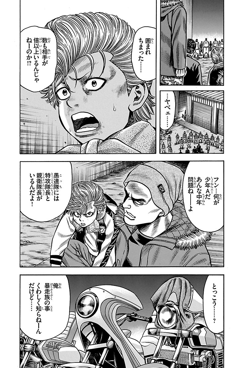 チキン 「ドロップ」前夜の物語 第34話 - Page 3