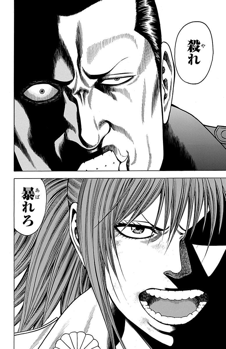 チキン 「ドロップ」前夜の物語 第34話 - Page 6