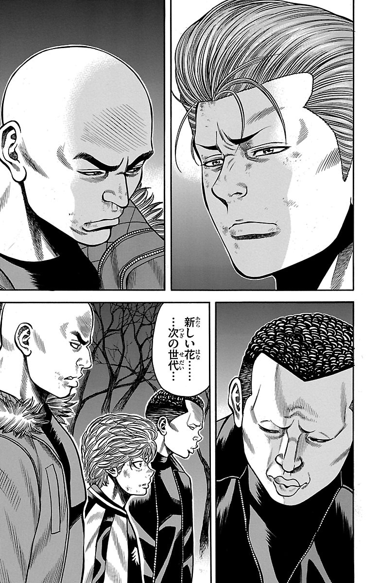 チキン 「ドロップ」前夜の物語 第34話 - Page 45
