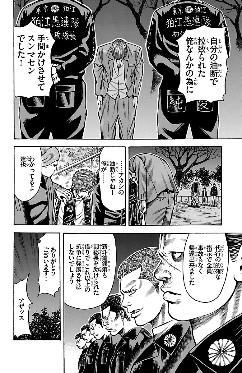 チキン 「ドロップ」前夜の物語 第34話 - Page 40