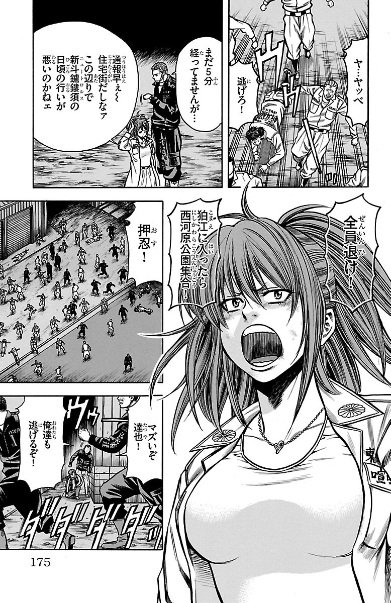 チキン 「ドロップ」前夜の物語 第34話 - Page 33