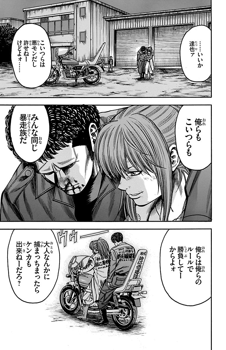 チキン 「ドロップ」前夜の物語 第34話 - Page 37