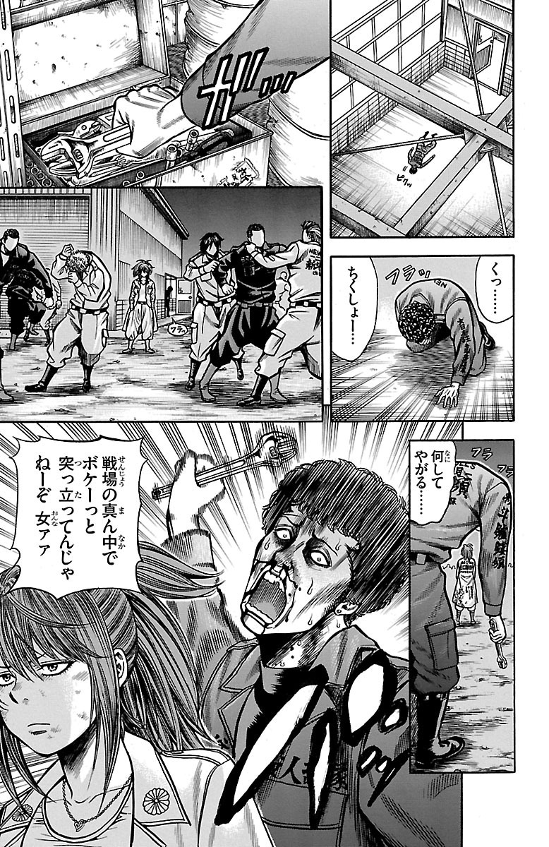 チキン 「ドロップ」前夜の物語 第34話 - Page 25