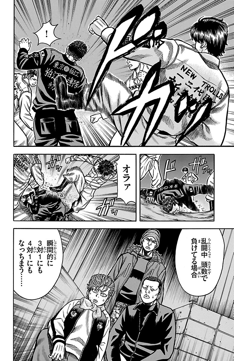 チキン 「ドロップ」前夜の物語 第34話 - Page 12