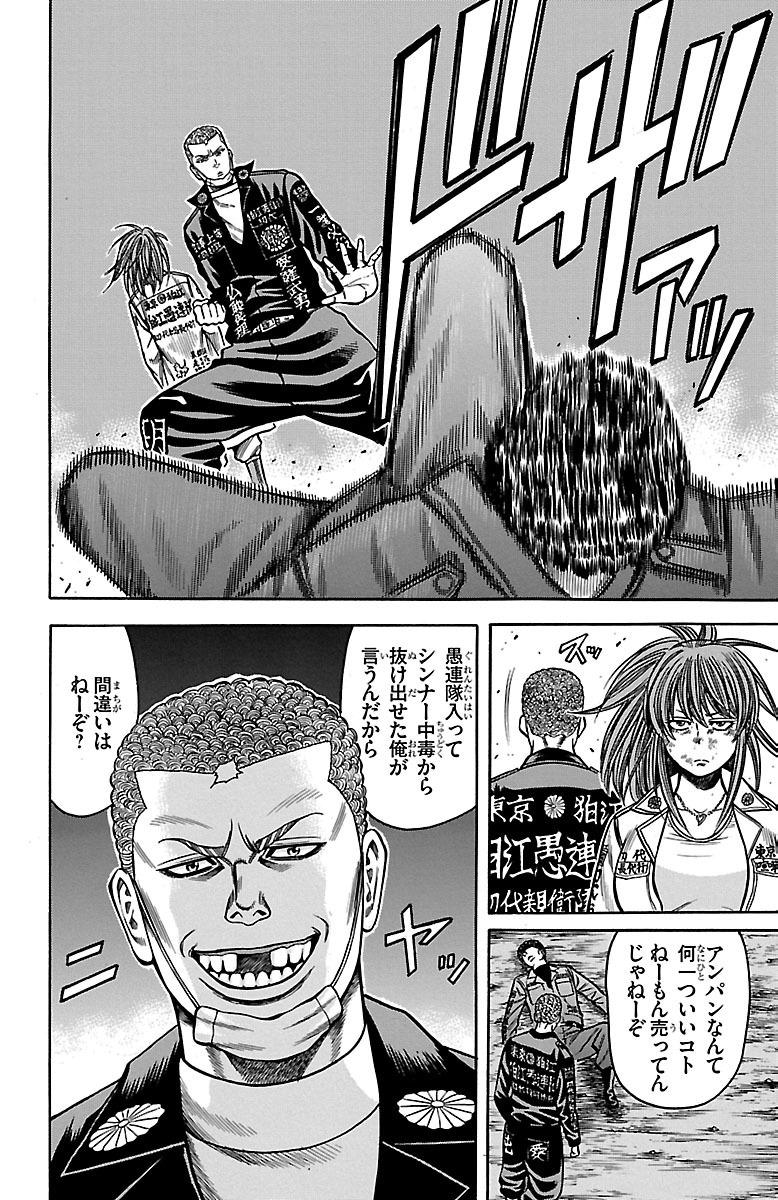 チキン 「ドロップ」前夜の物語 第34話 - Page 28