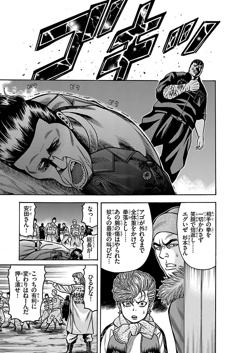 チキン 「ドロップ」前夜の物語 第34話 - Page 21