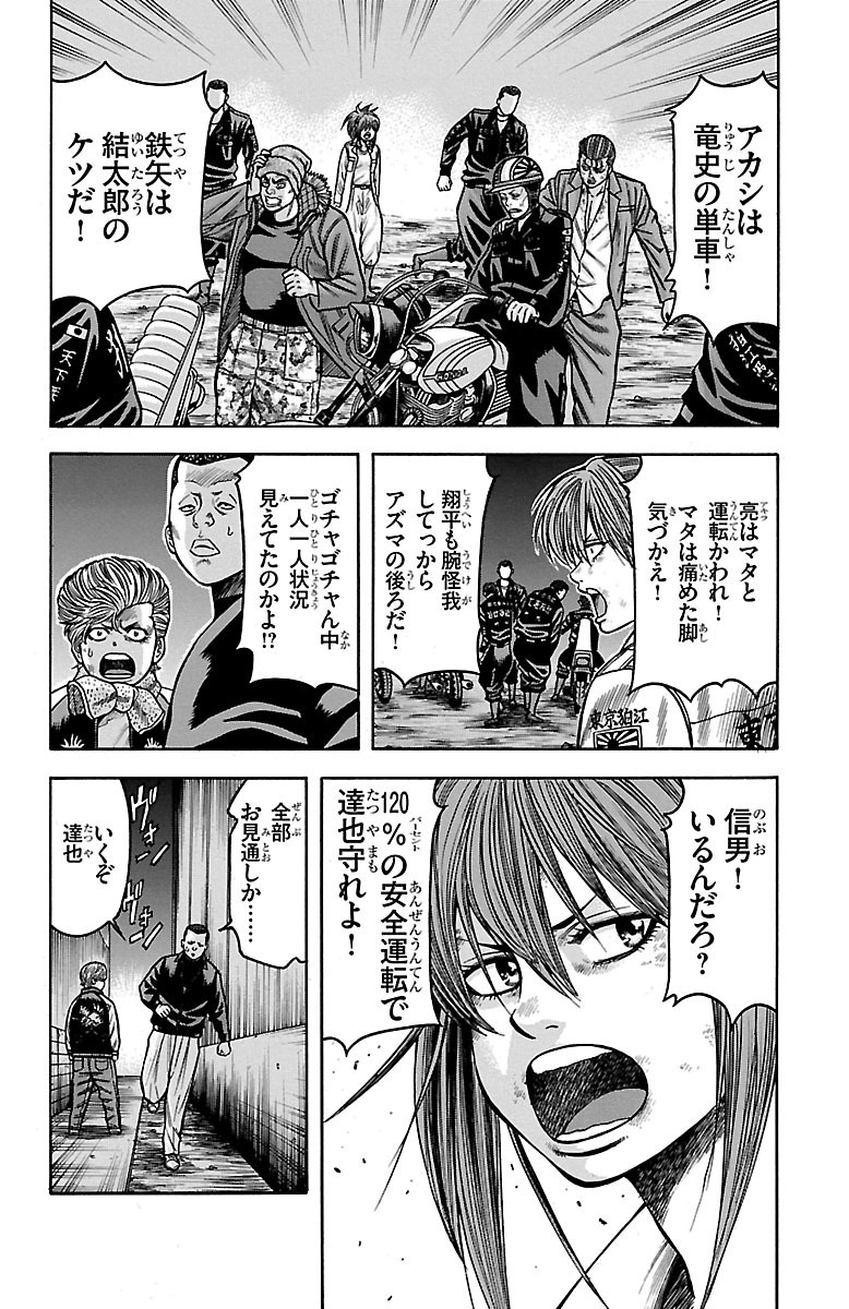 チキン 「ドロップ」前夜の物語 第34話 - Page 34